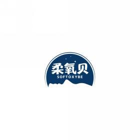 柔氧贝SOFTOXYBE 