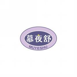 慕夜舒      MU YE SHU 