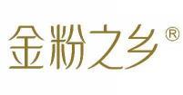 金粉之乡  