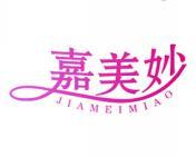 [24类]嘉美妙