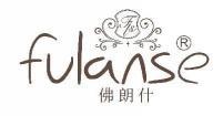 佛朗什 FULANSE FLS  