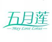 五月莲 MAY LOVE LOTUS 