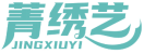 菁绣艺JINGXIUYI 