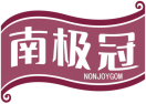 南极冠NONJOYGOM 