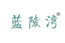 蓝陵湾 