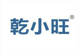 乾小旺 