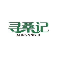 寻桑记 