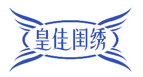 皇佳闺绣 
