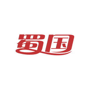 蜀国 