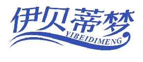 伊贝蒂梦 
