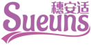 穗安适SUEUNS 