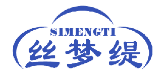 丝梦缇 