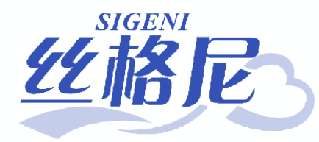 丝格尼 