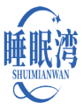 睡眠湾SHUIMIANWAN 