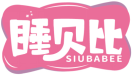 睡贝比SIUBABEE 