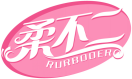 柔不二RURBOOER 
