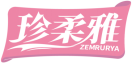 珍柔雅ZEMRURYA 