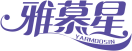 雅慕星YARMOOSIN 