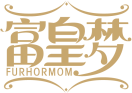 富皇梦FURHORMOM 