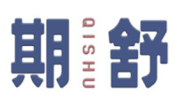 期舒 