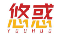 悠惑 