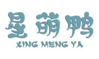 星萌鸭 