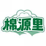 棉源里 