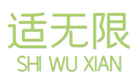 适无限 
