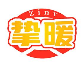 [24类]挚暖ZINV