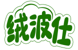 绒波仕 