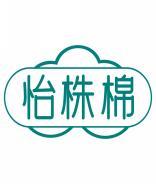 怡株棉 
