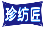珍纺匠 