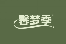 馨梦季 