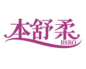 [24类]本舒柔 BSRO