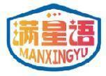满星语 