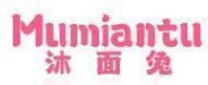 沐面兔 