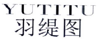 YUTITU
羽缇图 