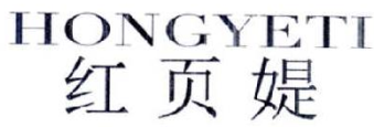 HONGYRTI
红页媞