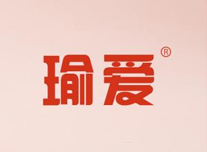 瑜爱 
