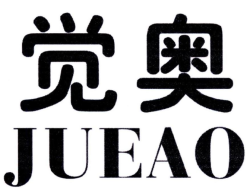 觉奥
JUEAO 