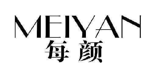 每颜 
