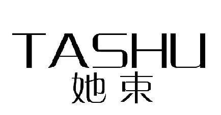 她束 