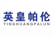英皇帕伦 