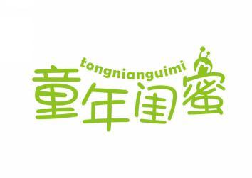 童年闺蜜 