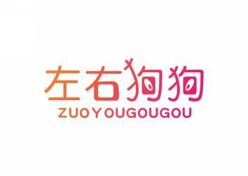 左右狗狗 
