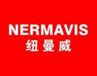 纽曼威NERMAVIS