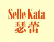 瑟蕾SELLEKATA