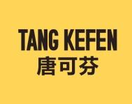 唐可芬
TANGKEFEN