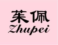 茱佩
ZHUPEI