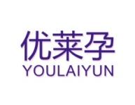 优莱孕
YOULAIYUN 